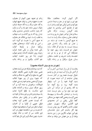 دیوان مسعود سعد سلمان با مقدمهٔ رشید یاسمی - مسعود سعد سلمان - تصویر ۵۸