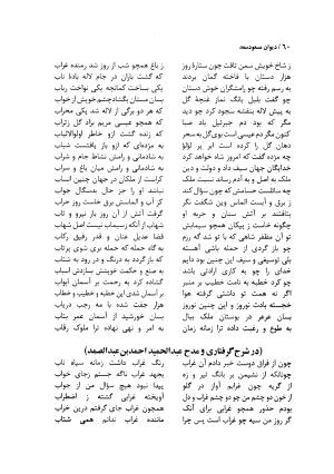 دیوان مسعود سعد سلمان با مقدمهٔ رشید یاسمی - مسعود سعد سلمان - تصویر ۶۳
