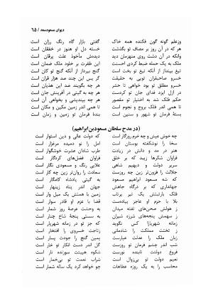 دیوان مسعود سعد سلمان با مقدمهٔ رشید یاسمی - مسعود سعد سلمان - تصویر ۶۸