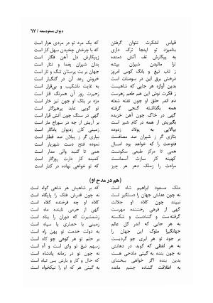 دیوان مسعود سعد سلمان با مقدمهٔ رشید یاسمی - مسعود سعد سلمان - تصویر ۷۰