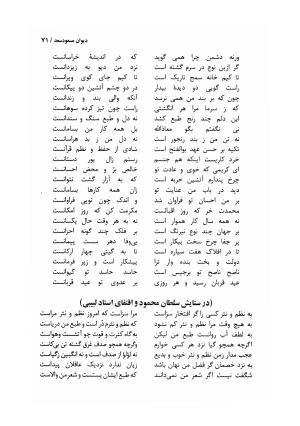 دیوان مسعود سعد سلمان با مقدمهٔ رشید یاسمی - مسعود سعد سلمان - تصویر ۷۴