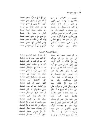دیوان مسعود سعد سلمان با مقدمهٔ رشید یاسمی - مسعود سعد سلمان - تصویر ۷۹