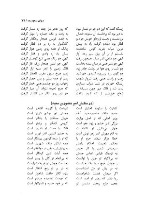 دیوان مسعود سعد سلمان با مقدمهٔ رشید یاسمی - مسعود سعد سلمان - تصویر ۸۲