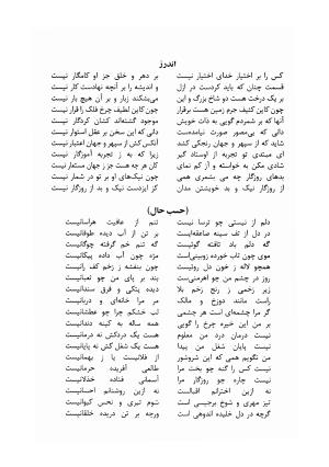 دیوان مسعود سعد سلمان با مقدمهٔ رشید یاسمی - مسعود سعد سلمان - تصویر ۸۳