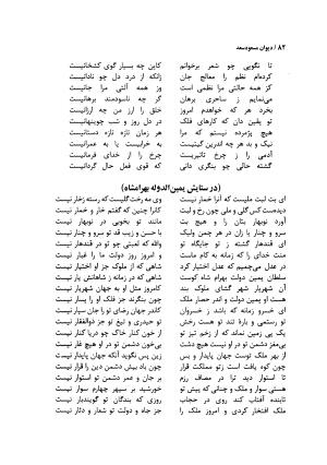 دیوان مسعود سعد سلمان با مقدمهٔ رشید یاسمی - مسعود سعد سلمان - تصویر ۸۵