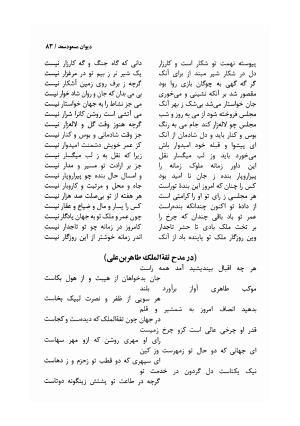 دیوان مسعود سعد سلمان با مقدمهٔ رشید یاسمی - مسعود سعد سلمان - تصویر ۸۶