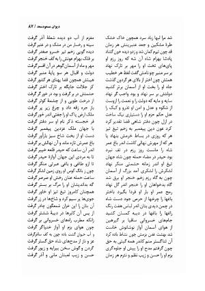 دیوان مسعود سعد سلمان با مقدمهٔ رشید یاسمی - مسعود سعد سلمان - تصویر ۹۰