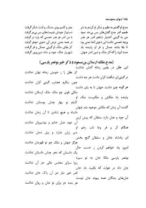 دیوان مسعود سعد سلمان با مقدمهٔ رشید یاسمی - مسعود سعد سلمان - تصویر ۹۱