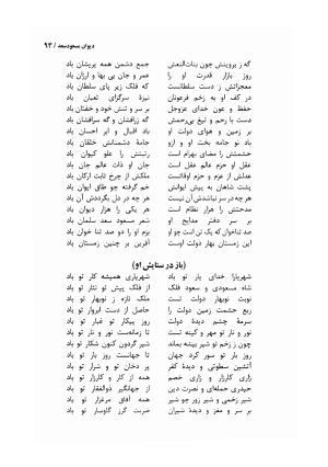 دیوان مسعود سعد سلمان با مقدمهٔ رشید یاسمی - مسعود سعد سلمان - تصویر ۹۶