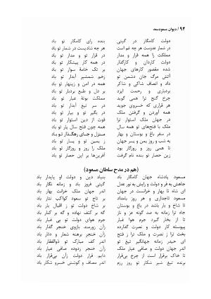 دیوان مسعود سعد سلمان با مقدمهٔ رشید یاسمی - مسعود سعد سلمان - تصویر ۹۷