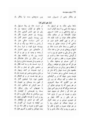 دیوان مسعود سعد سلمان با مقدمهٔ رشید یاسمی - مسعود سعد سلمان - تصویر ۹۹