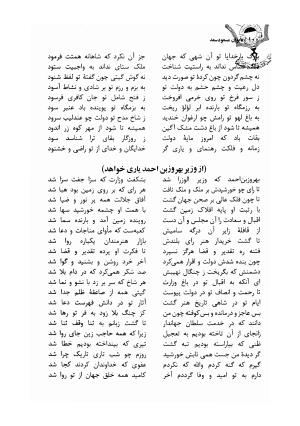 دیوان مسعود سعد سلمان با مقدمهٔ رشید یاسمی - مسعود سعد سلمان - تصویر ۱۰۳