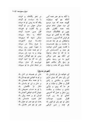 دیوان مسعود سعد سلمان با مقدمهٔ رشید یاسمی - مسعود سعد سلمان - تصویر ۱۰۸