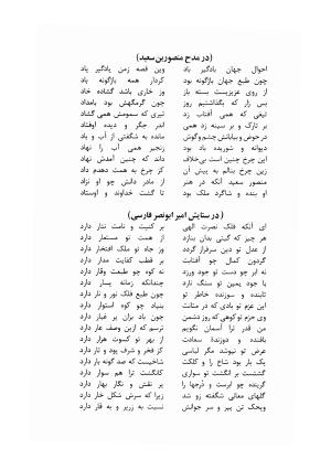 دیوان مسعود سعد سلمان با مقدمهٔ رشید یاسمی - مسعود سعد سلمان - تصویر ۱۰۹