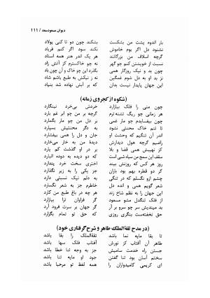 دیوان مسعود سعد سلمان با مقدمهٔ رشید یاسمی - مسعود سعد سلمان - تصویر ۱۱۴