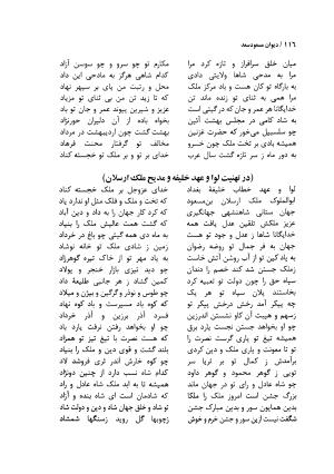 دیوان مسعود سعد سلمان با مقدمهٔ رشید یاسمی - مسعود سعد سلمان - تصویر ۱۱۹