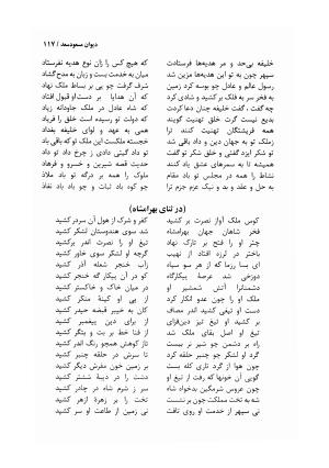 دیوان مسعود سعد سلمان با مقدمهٔ رشید یاسمی - مسعود سعد سلمان - تصویر ۱۲۰