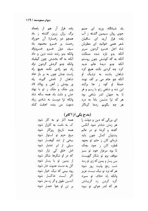 دیوان مسعود سعد سلمان با مقدمهٔ رشید یاسمی - مسعود سعد سلمان - تصویر ۱۲۲