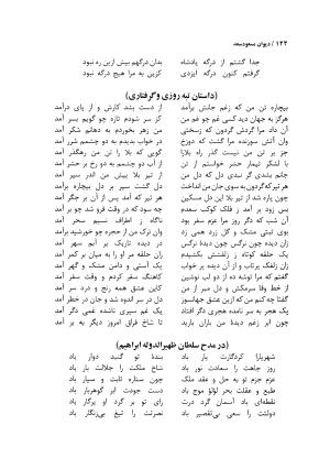 دیوان مسعود سعد سلمان با مقدمهٔ رشید یاسمی - مسعود سعد سلمان - تصویر ۱۲۷