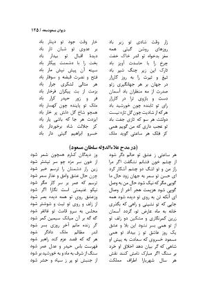 دیوان مسعود سعد سلمان با مقدمهٔ رشید یاسمی - مسعود سعد سلمان - تصویر ۱۲۸