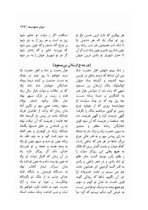 دیوان مسعود سعد سلمان با مقدمهٔ رشید یاسمی - مسعود سعد سلمان - تصویر ۱۳۰