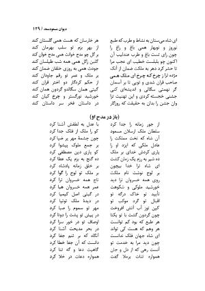 دیوان مسعود سعد سلمان با مقدمهٔ رشید یاسمی - مسعود سعد سلمان - تصویر ۱۳۲
