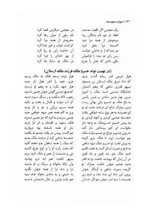 دیوان مسعود سعد سلمان با مقدمهٔ رشید یاسمی - مسعود سعد سلمان - تصویر ۱۳۳
