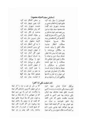 دیوان مسعود سعد سلمان با مقدمهٔ رشید یاسمی - مسعود سعد سلمان - تصویر ۱۳۴