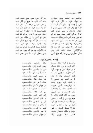 دیوان مسعود سعد سلمان با مقدمهٔ رشید یاسمی - مسعود سعد سلمان - تصویر ۱۳۵