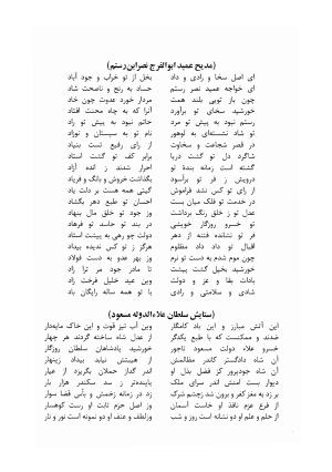 دیوان مسعود سعد سلمان با مقدمهٔ رشید یاسمی - مسعود سعد سلمان - تصویر ۱۳۶