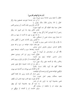 دیوان مسعود سعد سلمان با مقدمهٔ رشید یاسمی - مسعود سعد سلمان - تصویر ۱۳۹