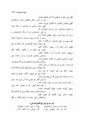 دیوان مسعود سعد سلمان با مقدمهٔ رشید یاسمی - مسعود سعد سلمان - تصویر ۱۴۴