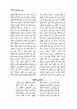 دیوان مسعود سعد سلمان با مقدمهٔ رشید یاسمی - مسعود سعد سلمان - تصویر ۱۴۸