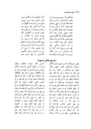 دیوان مسعود سعد سلمان با مقدمهٔ رشید یاسمی - مسعود سعد سلمان - تصویر ۱۴۹