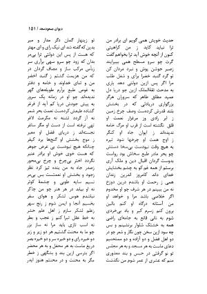دیوان مسعود سعد سلمان با مقدمهٔ رشید یاسمی - مسعود سعد سلمان - تصویر ۱۵۴