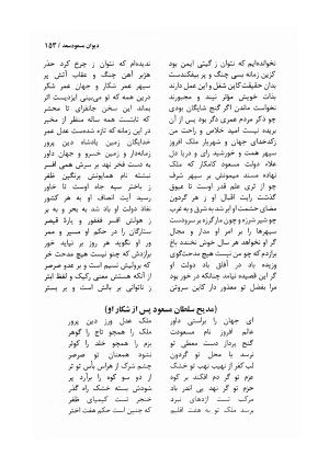 دیوان مسعود سعد سلمان با مقدمهٔ رشید یاسمی - مسعود سعد سلمان - تصویر ۱۵۶