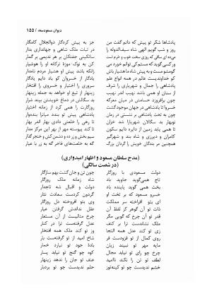 دیوان مسعود سعد سلمان با مقدمهٔ رشید یاسمی - مسعود سعد سلمان - تصویر ۱۵۸