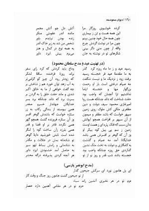 دیوان مسعود سعد سلمان با مقدمهٔ رشید یاسمی - مسعود سعد سلمان - تصویر ۱۶۳