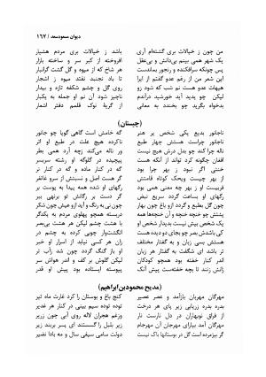 دیوان مسعود سعد سلمان با مقدمهٔ رشید یاسمی - مسعود سعد سلمان - تصویر ۱۷۰