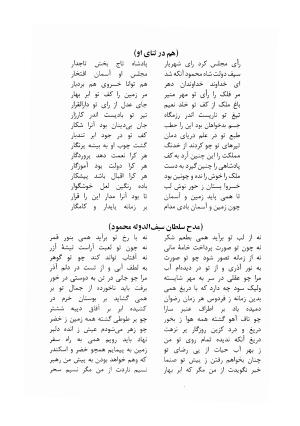 دیوان مسعود سعد سلمان با مقدمهٔ رشید یاسمی - مسعود سعد سلمان - تصویر ۱۷۷