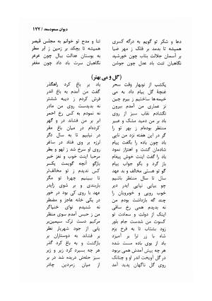 دیوان مسعود سعد سلمان با مقدمهٔ رشید یاسمی - مسعود سعد سلمان - تصویر ۱۸۰