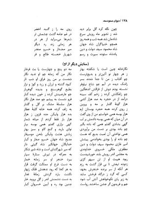دیوان مسعود سعد سلمان با مقدمهٔ رشید یاسمی - مسعود سعد سلمان - تصویر ۱۸۱