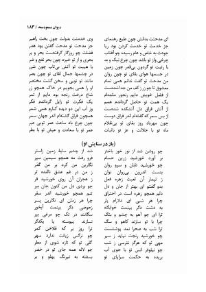 دیوان مسعود سعد سلمان با مقدمهٔ رشید یاسمی - مسعود سعد سلمان - تصویر ۱۸۶