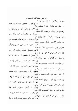 دیوان مسعود سعد سلمان با مقدمهٔ رشید یاسمی - مسعود سعد سلمان - تصویر ۱۹۰