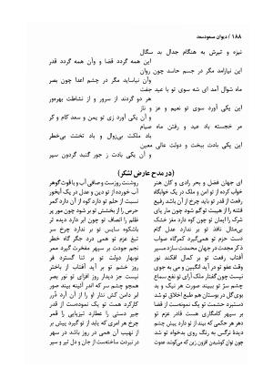 دیوان مسعود سعد سلمان با مقدمهٔ رشید یاسمی - مسعود سعد سلمان - تصویر ۱۹۱