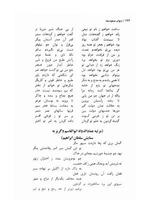 دیوان مسعود سعد سلمان با مقدمهٔ رشید یاسمی - مسعود سعد سلمان - تصویر ۱۹۷