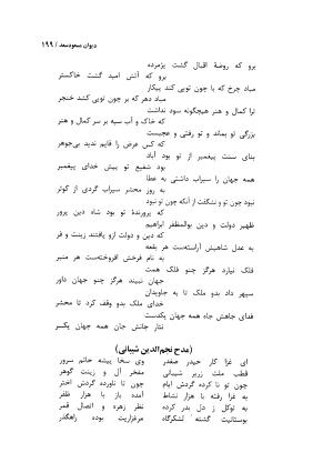 دیوان مسعود سعد سلمان با مقدمهٔ رشید یاسمی - مسعود سعد سلمان - تصویر ۲۰۲