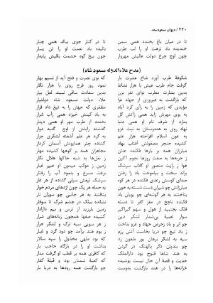 دیوان مسعود سعد سلمان با مقدمهٔ رشید یاسمی - مسعود سعد سلمان - تصویر ۲۲۳
