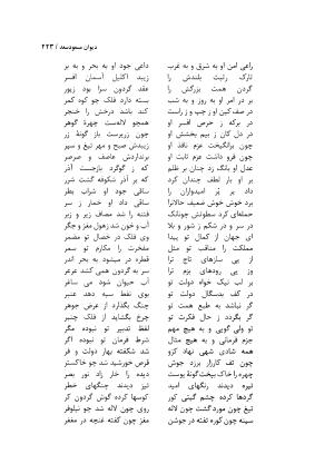 دیوان مسعود سعد سلمان با مقدمهٔ رشید یاسمی - مسعود سعد سلمان - تصویر ۲۲۶