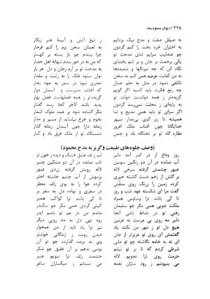 دیوان مسعود سعد سلمان با مقدمهٔ رشید یاسمی - مسعود سعد سلمان - تصویر ۲۳۱